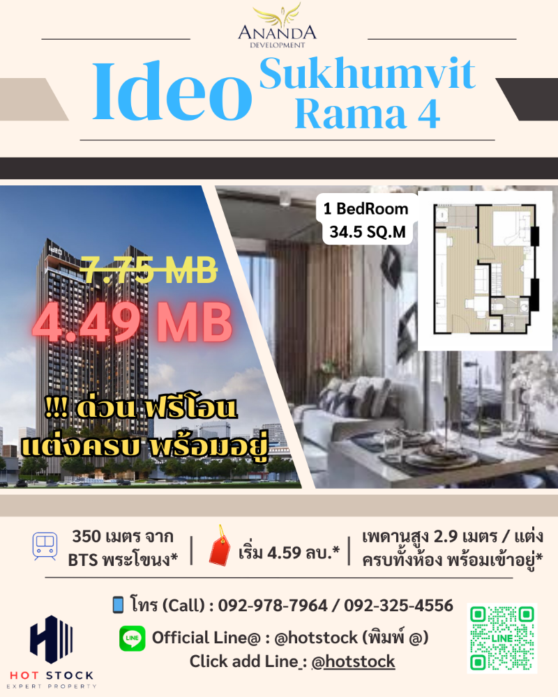 ขายคอนโดอ่อนนุช อุดมสุข : 🏙✨ Ideo Sukhumvit - Rama 4 วิวสวย!!  | ✨ ห้องใหม่ แต่งครบ!  ใกล้ BTS พระโขนง 🚄 เพียง 350 ม. | 1 นอน 🛏 34.5 ตร.ม. | เริ่ม 4.49 ลบ. 🔥