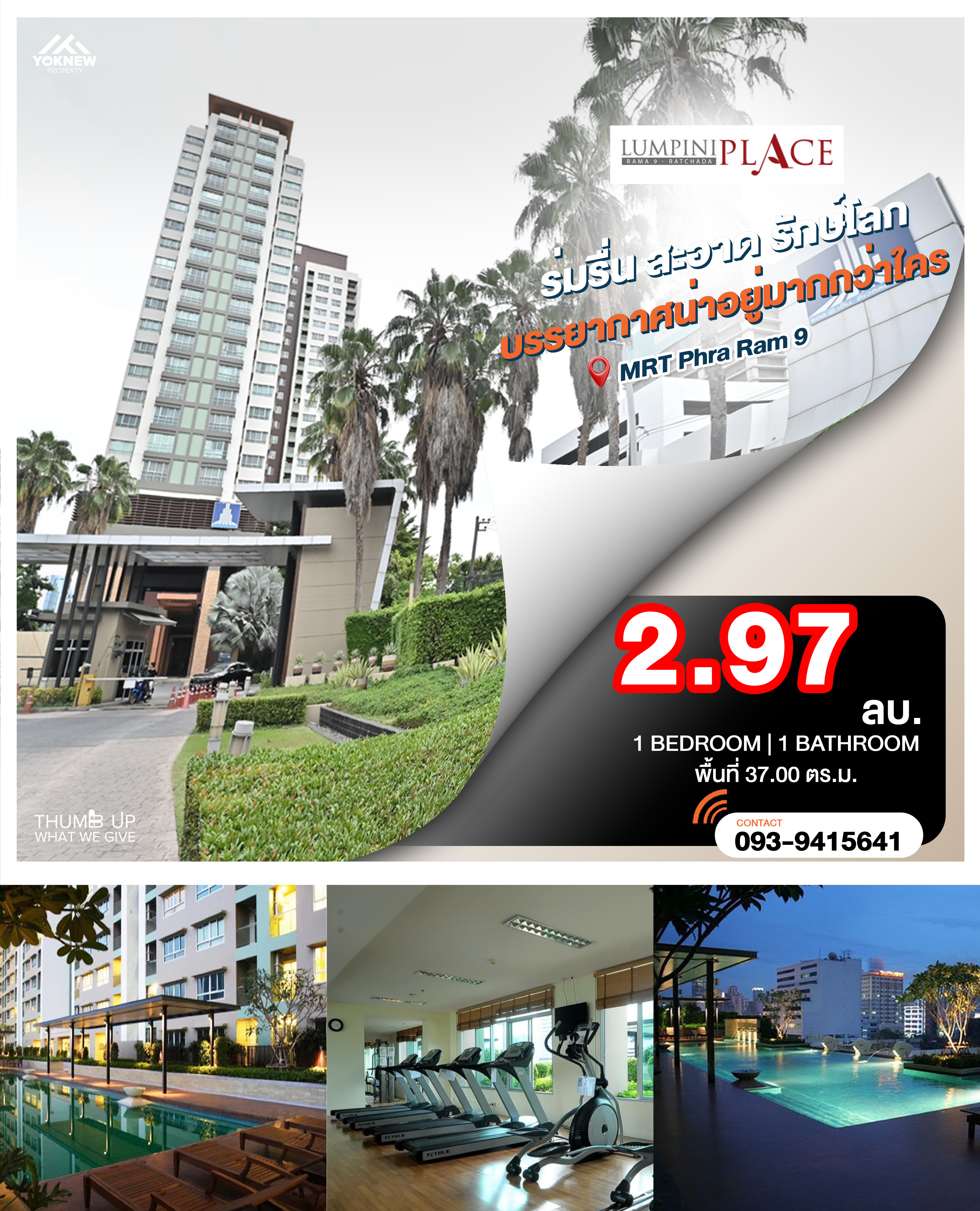 ขายคอนโดพระราม 9 เพชรบุรีตัดใหม่ RCA : Lumpini Place Rama 9 - Ratchada 🌆💰ห้องสวยในราคาเพียง 2.97 ลบ. ห้องตกแต่งโทนขาว พื้นไม้ วิวเมือง ชั้น 8 คุ้มค่าที่สุด!