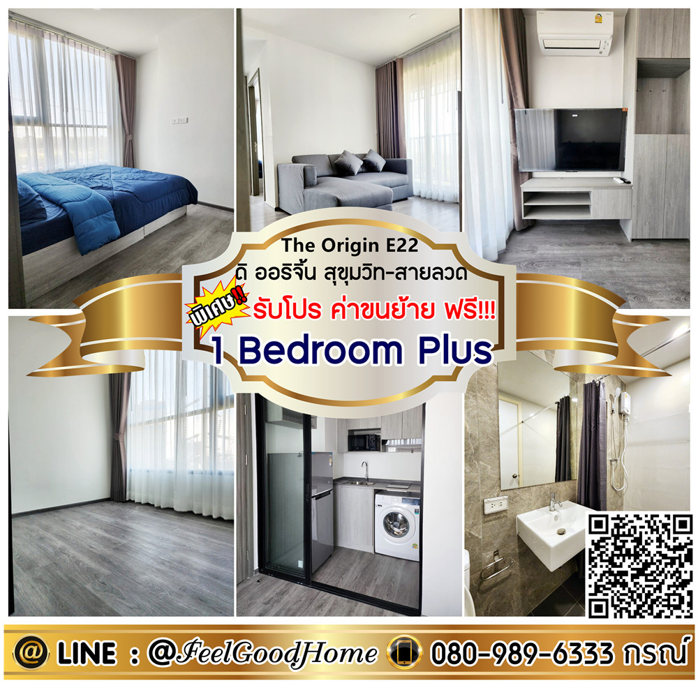 ให้เช่าคอนโดสมุทรปราการ สำโรง : ***ให้เช่า ดิ ออริจิ้น สุขุมวิท-สายลวด (1 Bedroom Plus + ห้องมุม!!!) *รับโปรพิเศษ* LINE : @Feelgoodhome (มี@หน้า)