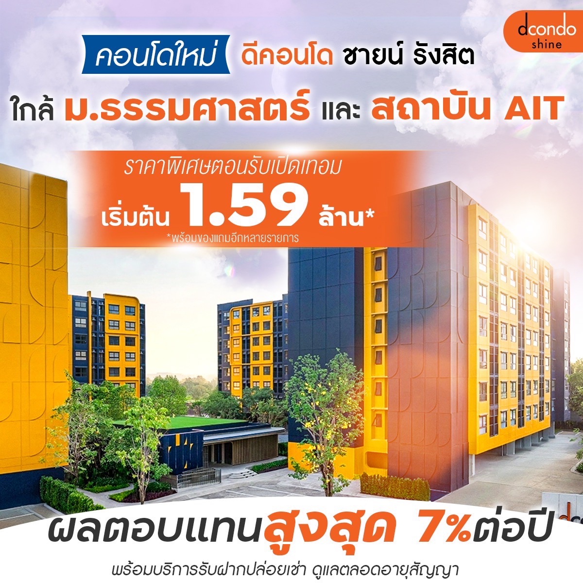 ขายคอนโดปทุมธานี รังสิต ธรรมศาสตร์ : #โปรใหญ่ เอาใจนักศึกษา! 🏢 🔥 #คอนโดพร้อมอยู่ ใกล้ม.ธรรมศาสตร์ เริ่มต้นเพียง 1.59 MB.‼️สนใจรีบทัก @wsr789 (มี@ข้างหน้าด้วย)