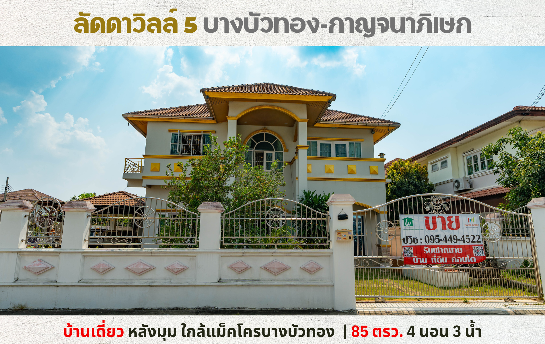 For SaleHouseNonthaburi, Bang Yai, Bangbuathong : 💥Single house for sale, 85 sq m, Latdaville 5, corner house, Bang Kruai-Sai Noi, near Makro Bang Bua Thong💥