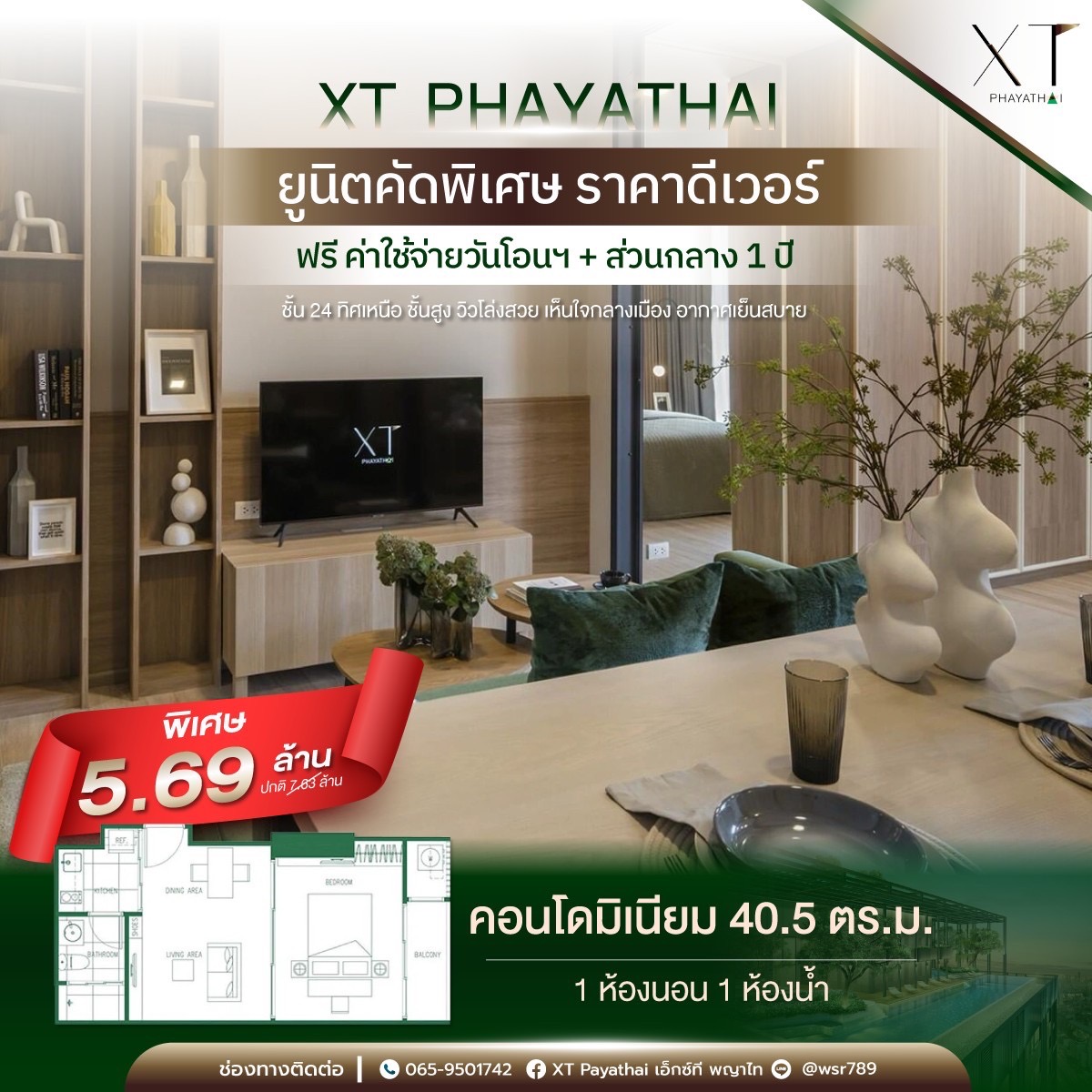 For SaleCondoRatchathewi,Phayathai : Super Sale! 🔥 Special selection unit, 24th floor, north, high level, beautiful view 🏙️#Promotion price only 5.69 MB.