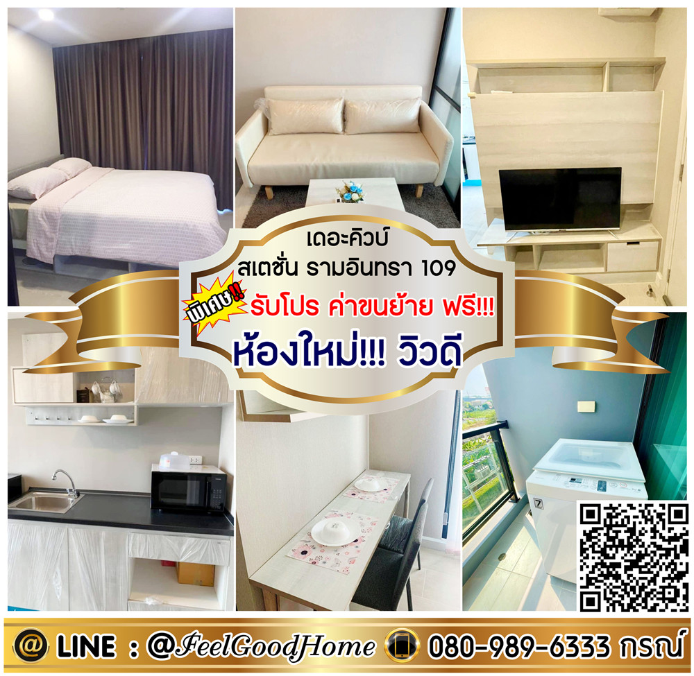 For RentCondoNawamin, Ramindra : *** For rent, The Cube Station Ram Inthra 109 (New room !!! Good view) * Get a special promotion * Line: @feelgoodhome (with @page)