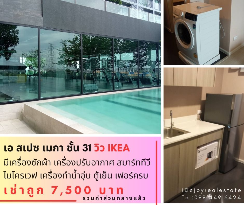 ให้เช่าคอนโดบางนา แบริ่ง ลาซาล : ให้เช่าคอนโด เอ สเปซ  เมกา  ชั้น 31 วิว IKEA มีเครื่องซักผ้า เช่าถูก 7,500 บาท				