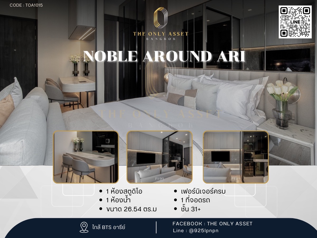 ให้เช่าคอนโดอารีย์ อนุสาวรีย์ : ✨️ ให้เช่าคอนโด แต่งสวย พร้อมอยู่✨ Noble Around Ari