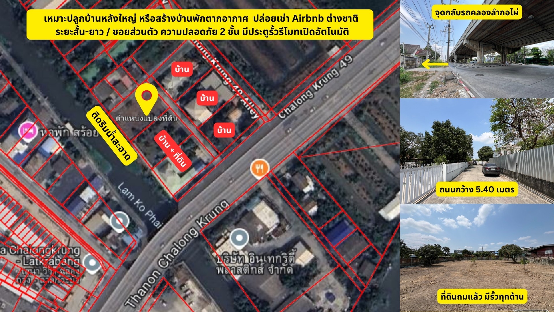 For SaleLandLadkrabang, Suwannaphum Airport : Beautiful land by the water Suitable for retirement houses or airbnb, private resting places! (Foreigners like it very much) Land for sale, 233 sq.w., beside Soi Chalong Krung 49, near the airport!