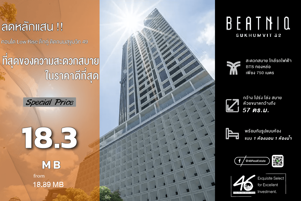 For SaleCondoSukhumvit, Asoke, Thonglor : BEATNIQ Sukumvit 32 1 bedroom for sale, 57 sq.m., luxury condo, Thonglor, central, full room, beautiful furniture, complete electrical appliances Interested in making an appointment.