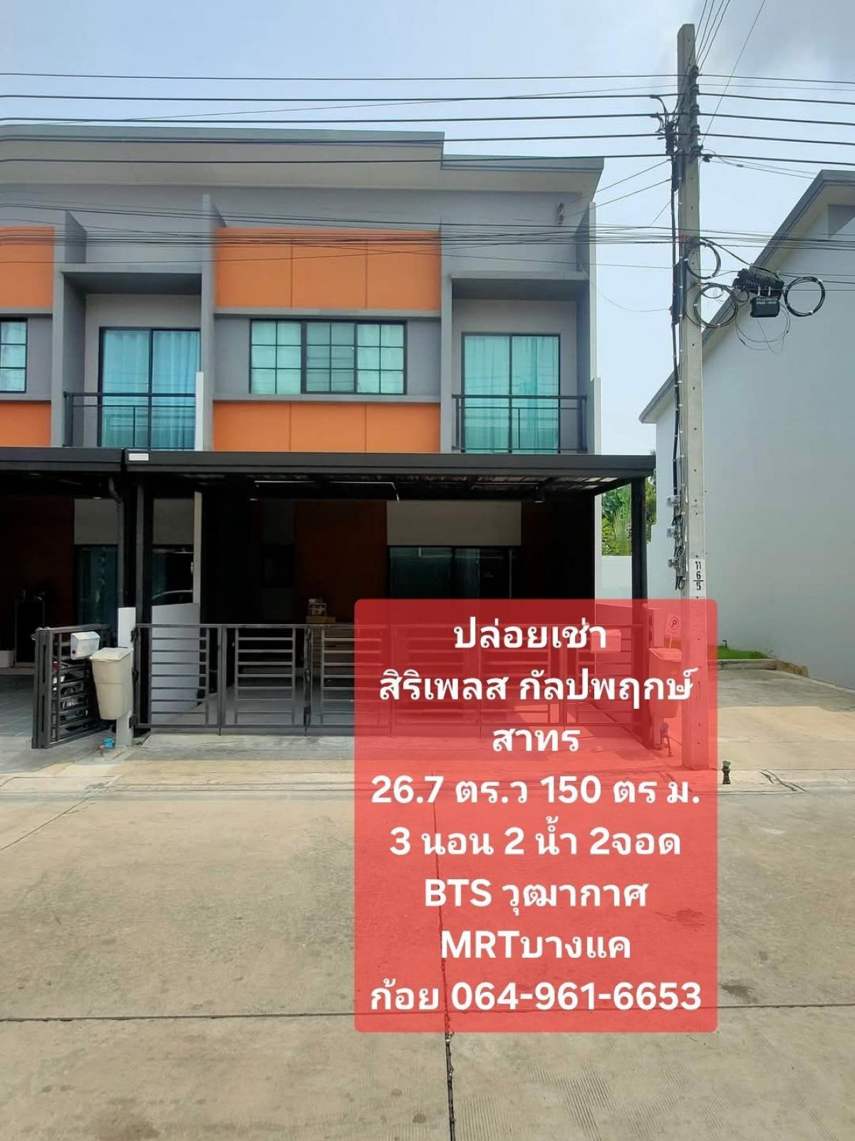 For RentTownhomeThaphra, Talat Phlu, Wutthakat : Renting Siri Plass Kanlapaphruek Sathorn