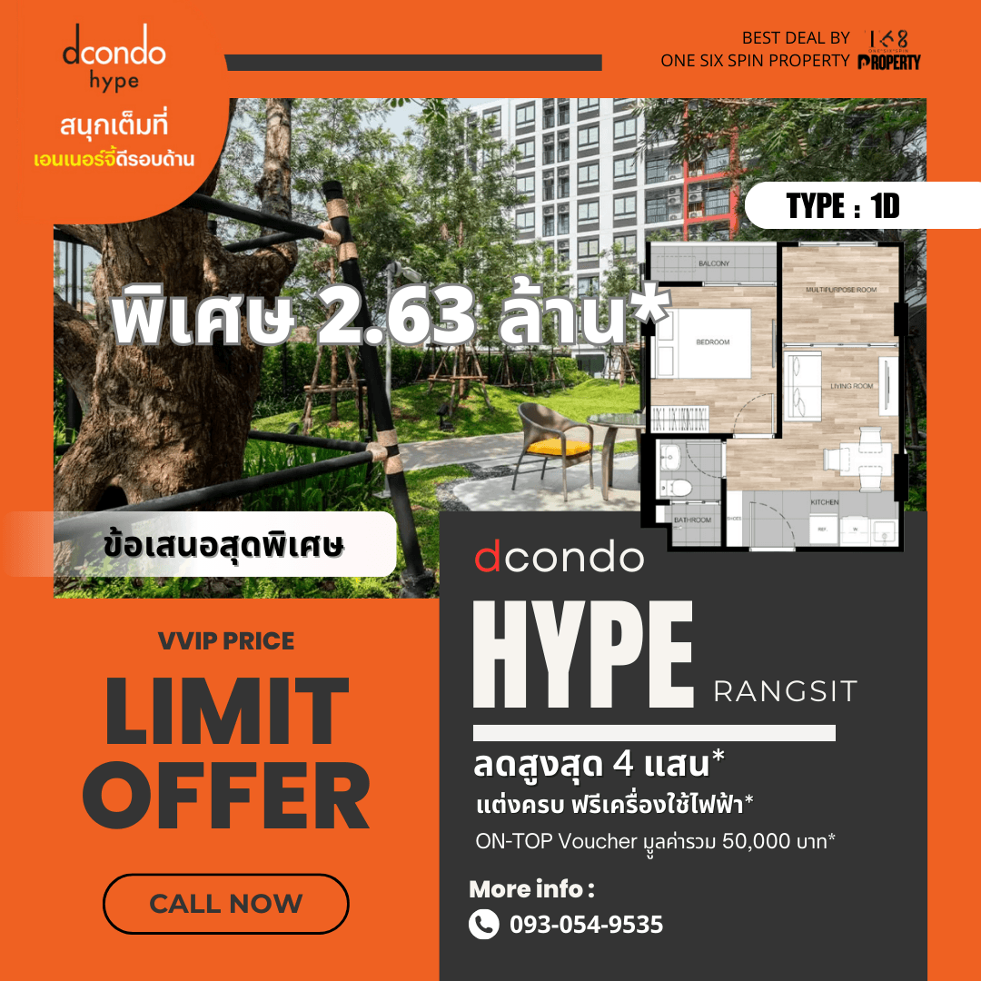 ขายคอนโดปทุมธานี รังสิต ธรรมศาสตร์ : 🔥 เงื่อนไขสุดพิเศษ / เลิกเช่า!! 💥 ผ่อนเพียง 4900 บ/ด. 𝙙𝙘𝙤𝙣𝙙𝙤 𝙃𝙮𝙥𝙚 𝙍𝙖𝙣𝙜𝙨𝙞𝙩  / 𝟭 𝗕𝗲𝗱 𝟯𝟰.𝘅 ตร.ม. / วิวสวย / ตำแหน่งดี / ชั้นสูง 