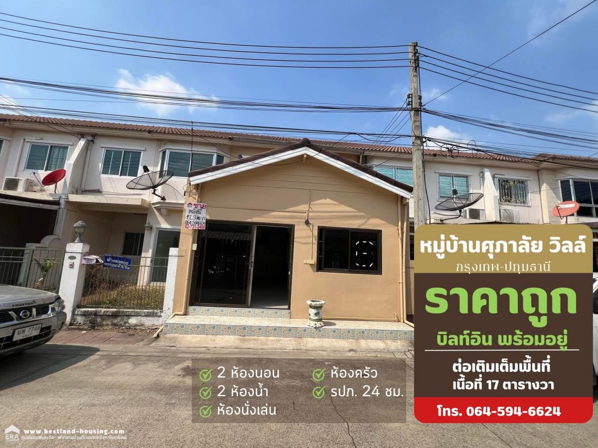 ขายบ้านปทุมธานี รังสิต ธรรมศาสตร์ : ขายหมู่บ้านศุภาลัยวิลล์ กรุงเทพ-ปทุมธานี ใกล้แยกบางคูวัด ตำบลบางขะแยง ราคาถูก บิวท์อิน พร้อมอยู่