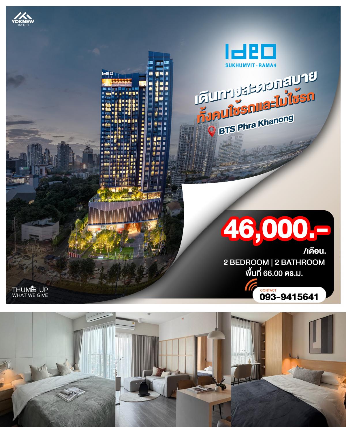 For RentCondoOnnut, Udomsuk : Ideo Sukhumvit - Rama 4 🏡💎 Beautifully decorated Muji style room, new room, never rented, corner room, 2 bedrooms, 2 bathrooms, popular building, great location near BTS Phra Khanong!