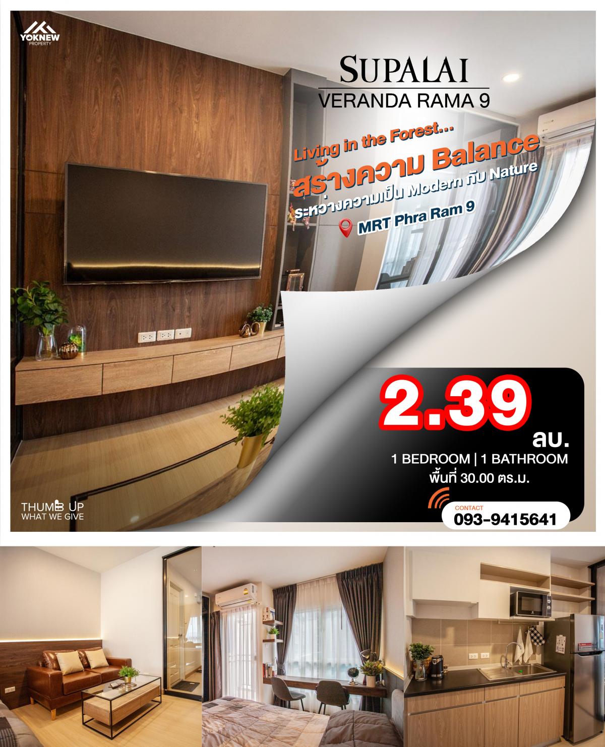 For SaleCondoRama9, Petchburi, RCA : Supalai Veranda Rama 9 🔥🏢 Don't miss out! The best price right now, new condo, very beautiful built-in room, fully furnished! Rama 9 location, near Central Rama 9!