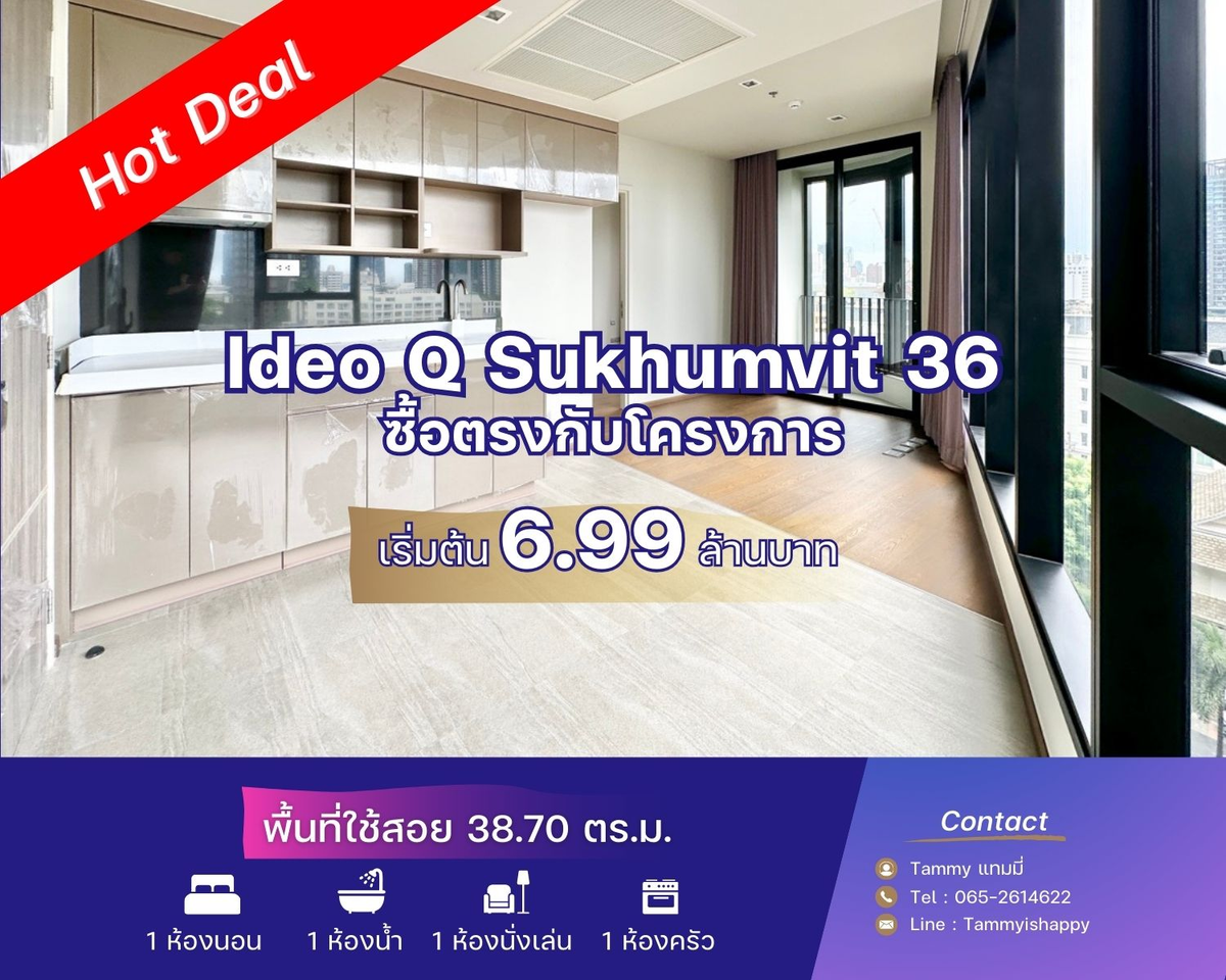 ขายคอนโดสุขุมวิท อโศก ทองหล่อ : [𝑺𝑨𝑳𝑬] Ideo Q Sukhumvit 36 ซื้อตรงกับโครงการ 1 ห้องนอน 1 ห้องน้ำ ราคาพิเศษ เพียง 6.99 ล้านบาท พร้อมนัดชมทุกวัน โทรเลย 065-2614622 แทมมี่