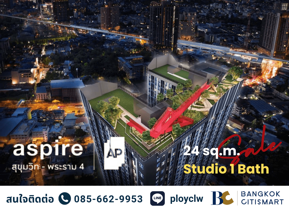 ขายคอนโดคลองเตย กล้วยน้ำไท : ⭐Aspire Sukhumvit - Rama 4⭐24 sq.m. Type A1 | Call/Line: 0856629953