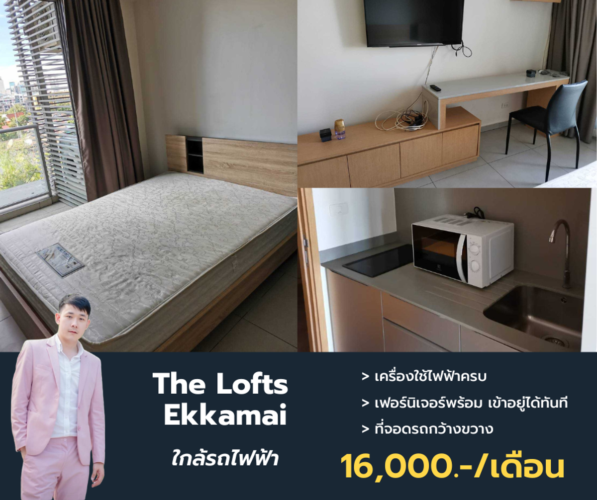 For RentCondoSukhumvit, Asoke, Thonglor : Empty room for rent Complete electrical appliances The Lofts Ekkamai Furniture, Urgent View 0633844228