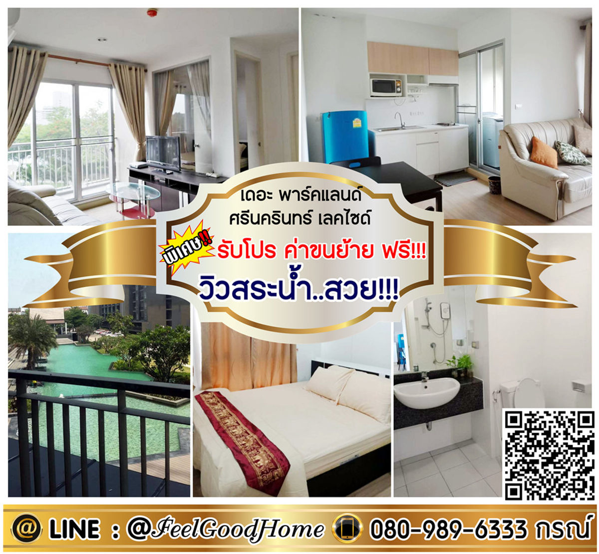 For RentCondoBangna, Bearing, Lasalle : *** For rent, Parkland, Srinakarin Lake Side (Pool View .. Beautiful !!! + Fully dressed) * Receive special promotion * Line: @feelgoodhome (with @page)