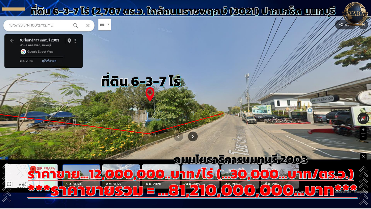 ขายที่ดินแจ้งวัฒนะ เมืองทอง : ขายที่ดิน 6-3-7 ไร่ ใกล้ถนนราชพฤกษ์ เส้น 3201 ย่านปากเกร็ด นนทบุรี