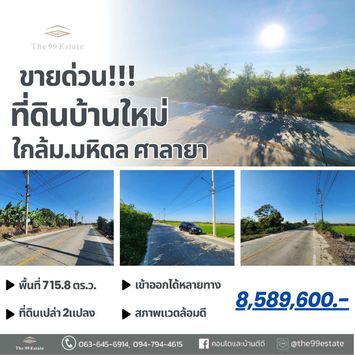 ขายที่ดินพุทธมณฑล ศาลายา : ขายด่วน📣 ที่ดินเปล่า 2แปลง ใกล้ ม.มหิดล ศาลายา🏘️