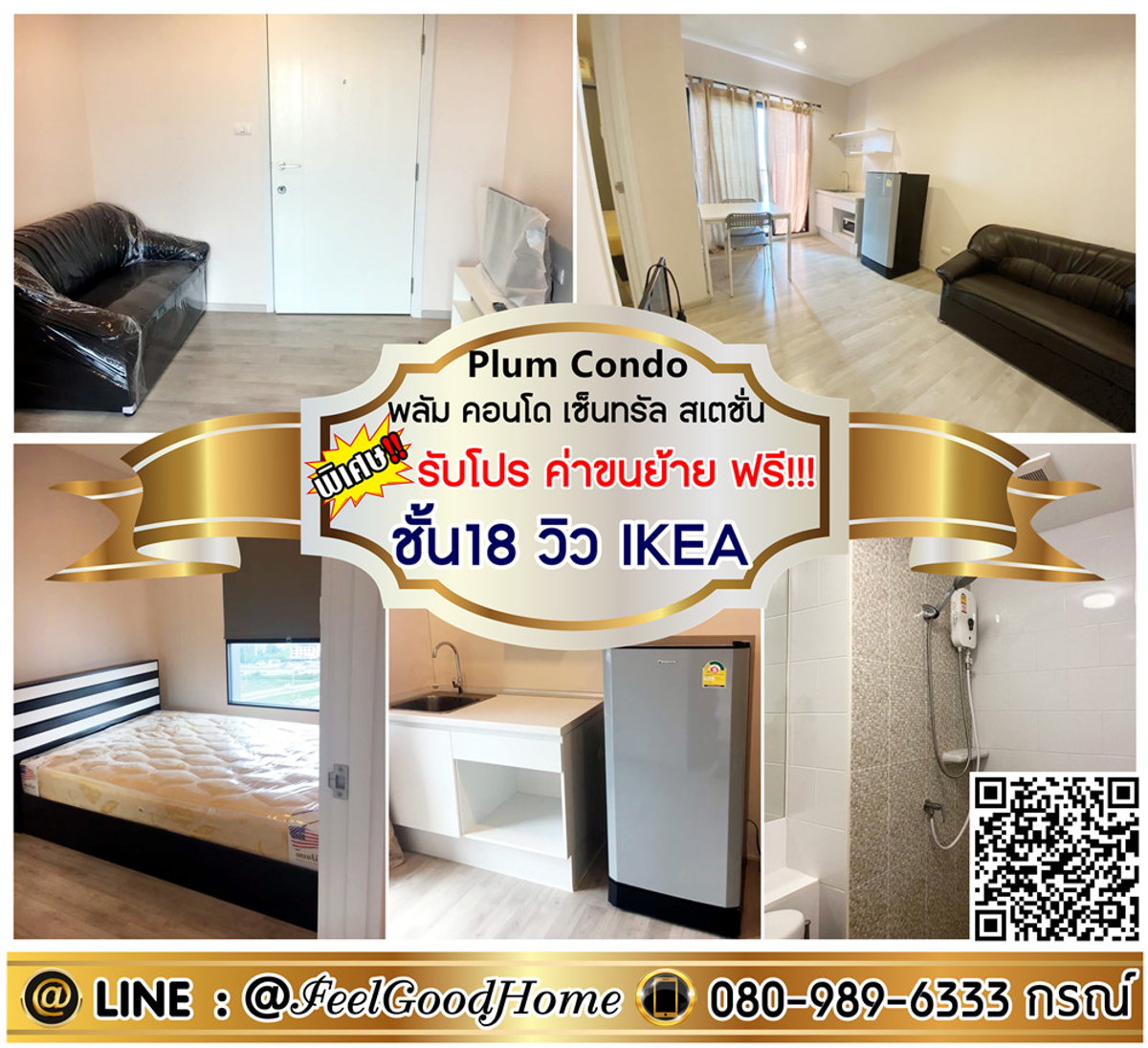 For RentCondoNonthaburi, Bang Yai, Bangbuathong : *** For rent, plum, Central Station (ready to move in !!! + The 18th floor view IKEA) * Receive special promotion * Line: @feelgoodhome (with @page)