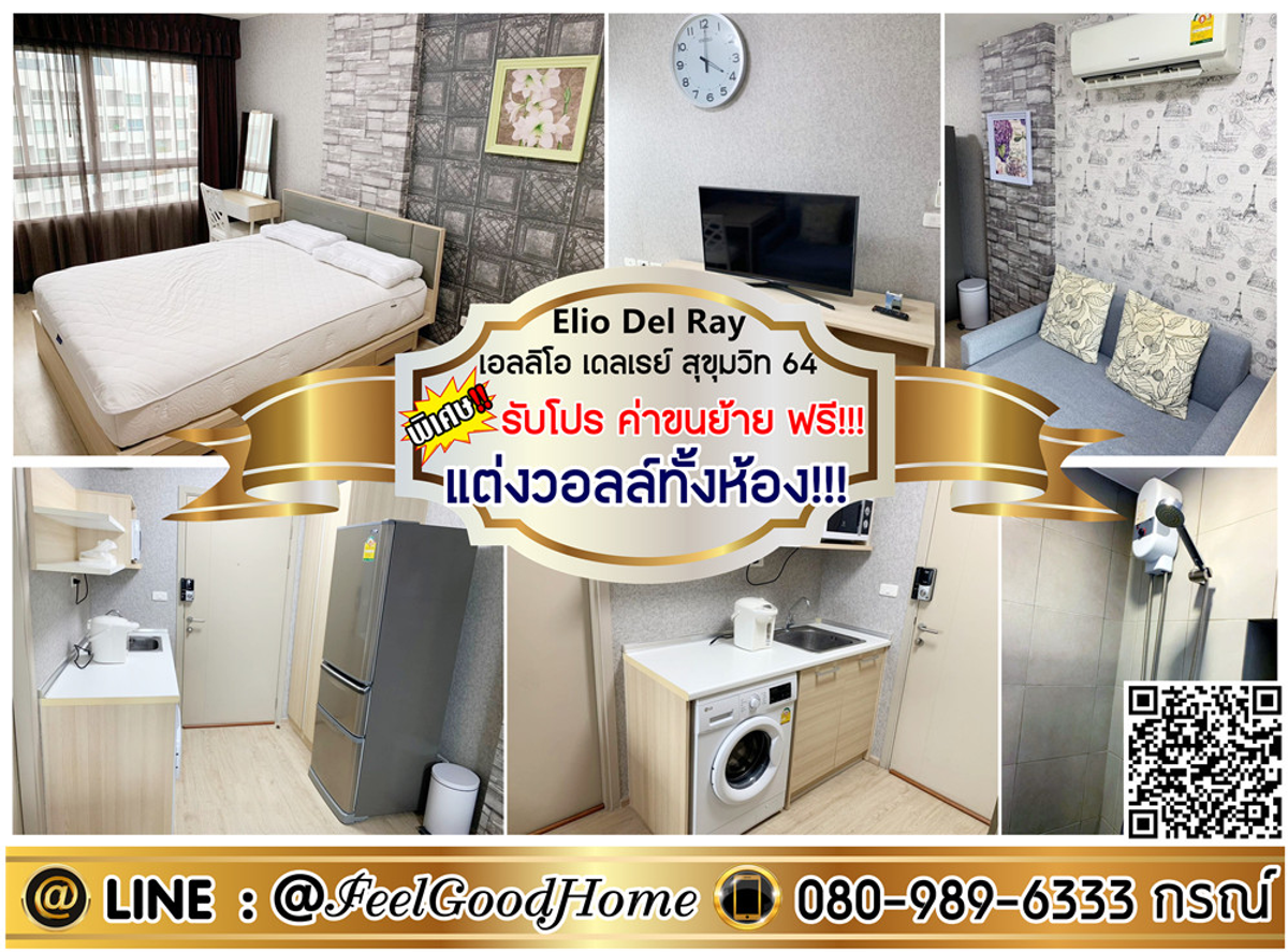 For RentCondoOnnut, Udomsuk : *** Rent Ellio Delran, Sukhumvit 64 (decorated in the whole room !!! + 35 sqm wide) * Receive special promotion * Line: @feelgoodhome (with @page)