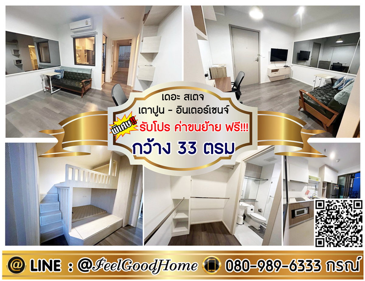 For RentCondoBang Sue, Wong Sawang, Tao Pun : *** Rent The Stage Tao Poon Interchange (Width 33 sqm + Walk-in Closet)*Receive special promotions*Line: @feelgoodhome (with @page)