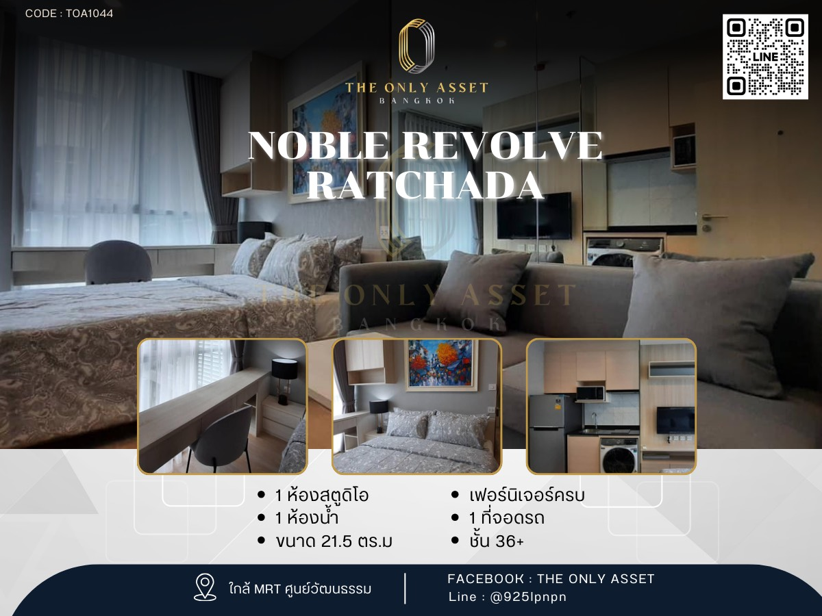 ให้เช่าคอนโดรัชดา ห้วยขวาง : ✨️ ให้เช่าคอนโด แต่งสวย พร้อมอยู่✨  Noble Revolve Ratchada