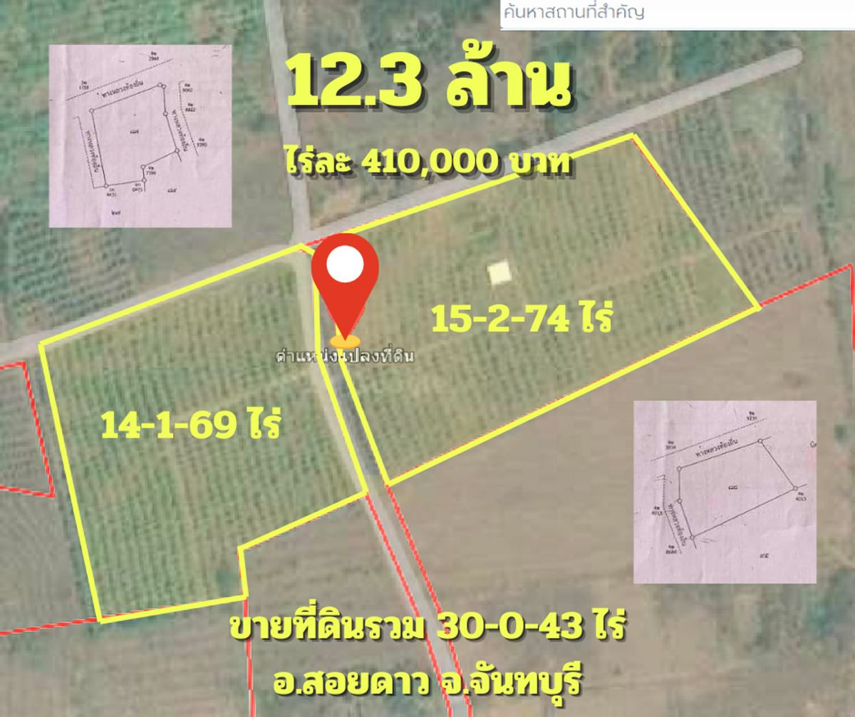 ขายที่ดินจันทบุรี : ขายที่ดิน 30 ไร่ พร้อมสวนผลไม้ อ.สอยดาว จ.จันทบุรี ราคา 12.3ล้าน ฟรีค่าโอน+ภาษี ฉโนด ไร่ละ 410,000 รับนายหน้า 3% ***ลดราคาเหลือ 10ล้าน***