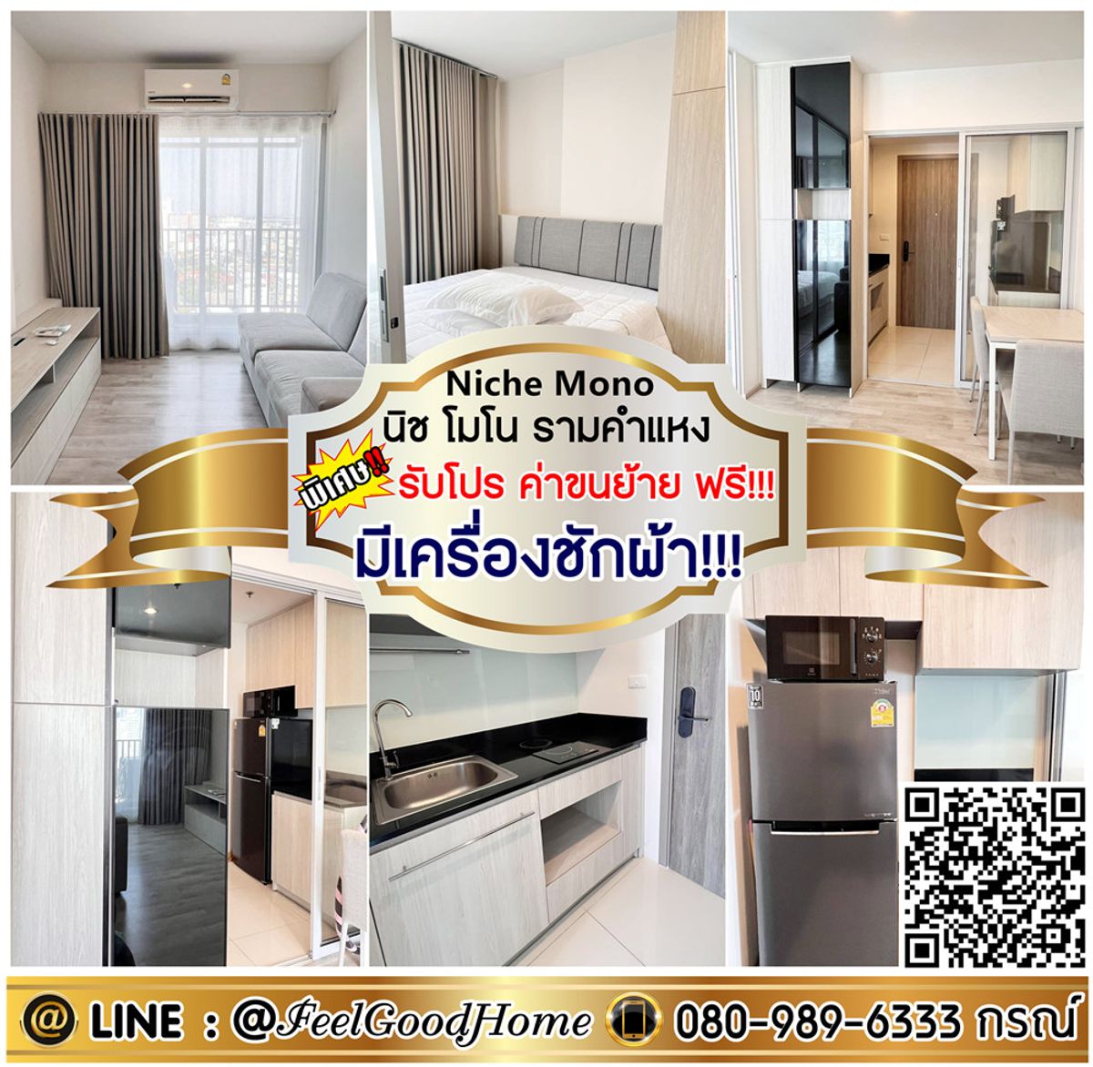 For RentCondoRamkhamhaeng, Hua Mak : *** Rent Niche Mono Ramkhamhaeng (2 air conditioners !!! + There is a fabric drawer !!!) * Get a special promotion * Line: @feelgoodhome (with @page)