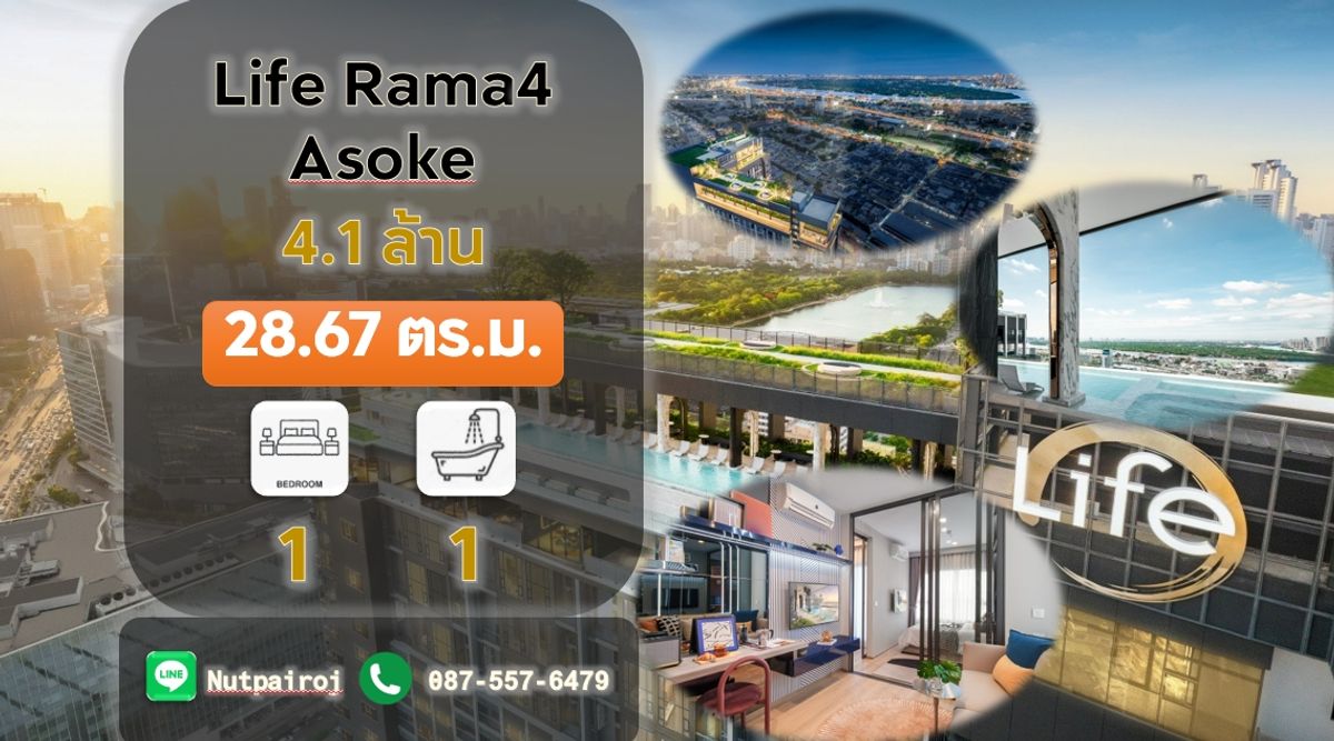 For SaleCondoKhlongtoei, Kluaynamthai : High floor room 28.67 sq.m. & LT; 4,130,000 & gt; life rama4 - asoke & lt; Contact NC (BC) 0875576479