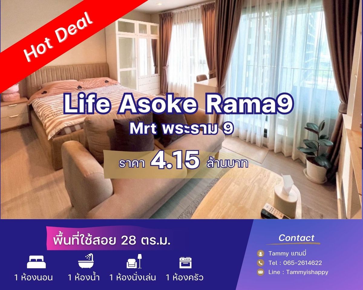 ขายคอนโดพระราม 9 เพชรบุรีตัดใหม่ RCA : ขาย 🔥 Life Asoke Rama9 ซื้ออยู่เองก็ดี ซื้อลงทุนก็คุ้ม Yeild สูงมาก 5.2%+++ คอนโดทำดลทอง ใกล้ Mrt พระราม Central Rama9 นัดชมห้อง โทรเลย 065-2614622 แทมมี่