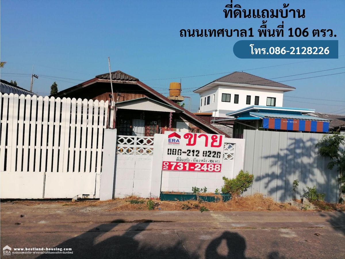 ขายที่ดินปทุมธานี รังสิต ธรรมศาสตร์ : ขายที่ดินพร้อมบ้าน 106 ตรว. ถนนเทศบาล1 ลำลูกกา