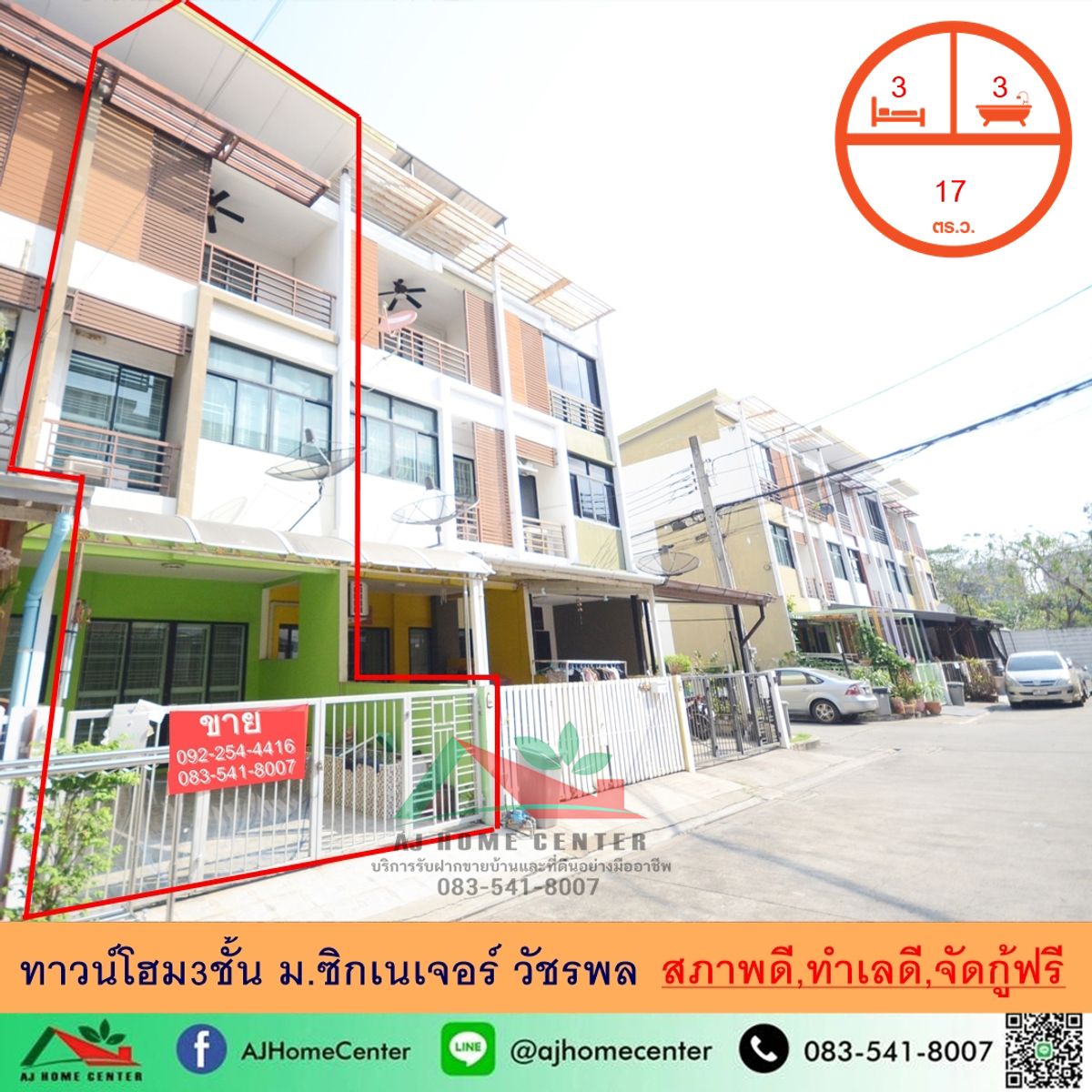 For SaleTownhomeNawamin, Ramindra : Sell ​​3 -story townhome, 17 sq.w., Sichorn Watcharapol University, good condition, good location, free loans