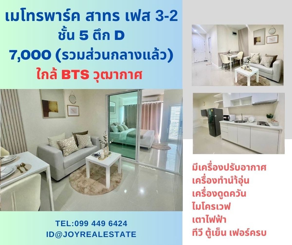 For RentCondoThaphra, Talat Phlu, Wutthakat : Condo for rent, Metro Park, Sathorn 3-2, 5th floor, Building D, Rental 7,000 baht