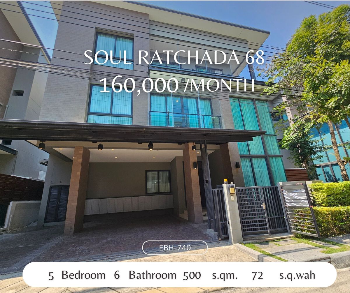 ให้เช่าบ้านบางซื่อ วงศ์สว่าง เตาปูน : ให้เช่าบ้านเดี่ยวหรู 3 ชั้น โครงการ SOUL RATCHADA 68