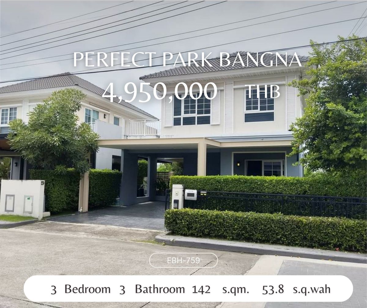 ขายบ้านบางนา แบริ่ง ลาซาล : Perfect Park Bangna 3 ห้องนอน ราคาดีที่สุดในโครงการ