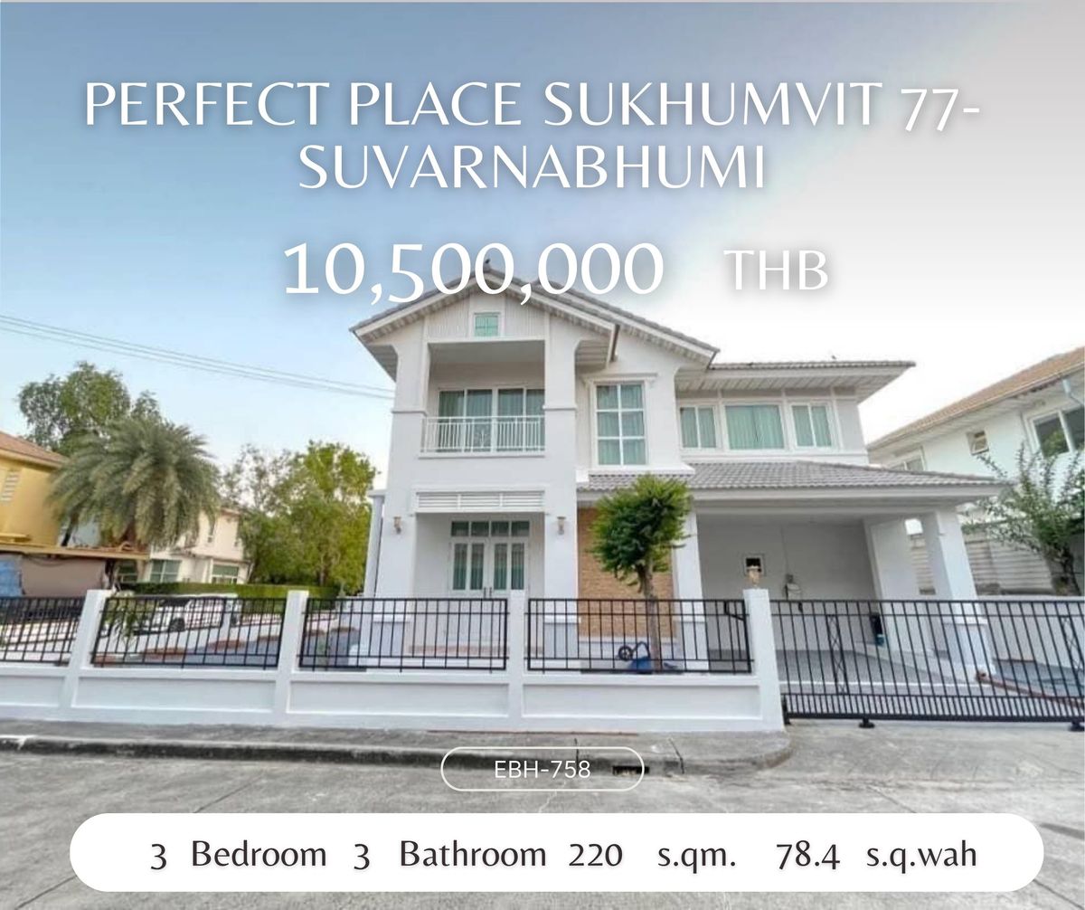 ให้เช่าบ้านลาดกระบัง สุวรรณภูมิ : Perfect Place Sukhumvit 77-Suvarnabhumi 3 ห้องนอน บ้านกว้างมาก