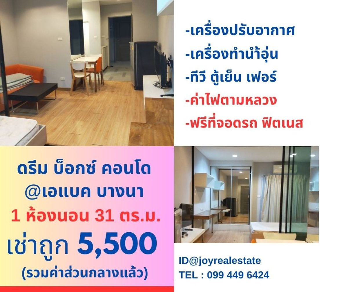 For RentCondoBangna, Bearing, Lasalle : 📌 For rent, Dream Box, Condo, ABAC, Bangna, Floor 5, Rental 5,500 baht