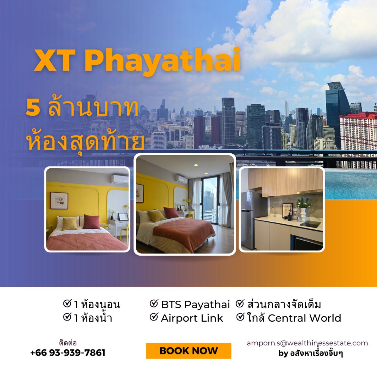 ขายคอนโดราชเทวี พญาไท : ขาย XT Phayathai 5 ล้าน ห้องใหม่ ทำเลกลางเมือง -BTS Phayathai, Airport-link