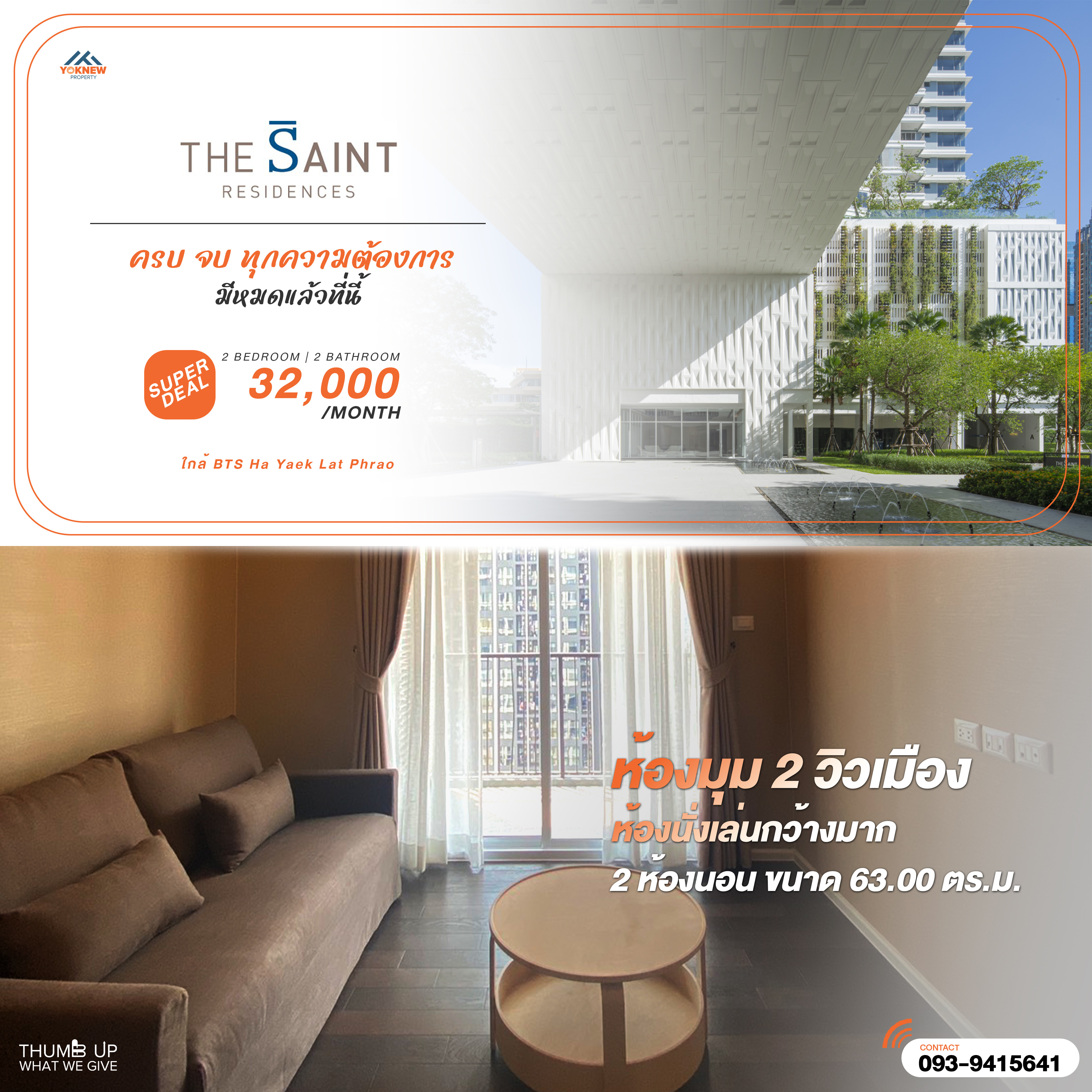 ให้เช่าคอนโดลาดพร้าว เซ็นทรัลลาดพร้าว : The Saint Residences ห้องมุม วิวสวนจตุจักร 2 ทิศ 👀 ครัวปิด ทีวีใหม่ เครื่องซักอบในตัว พร้อมเข้าอยู่!