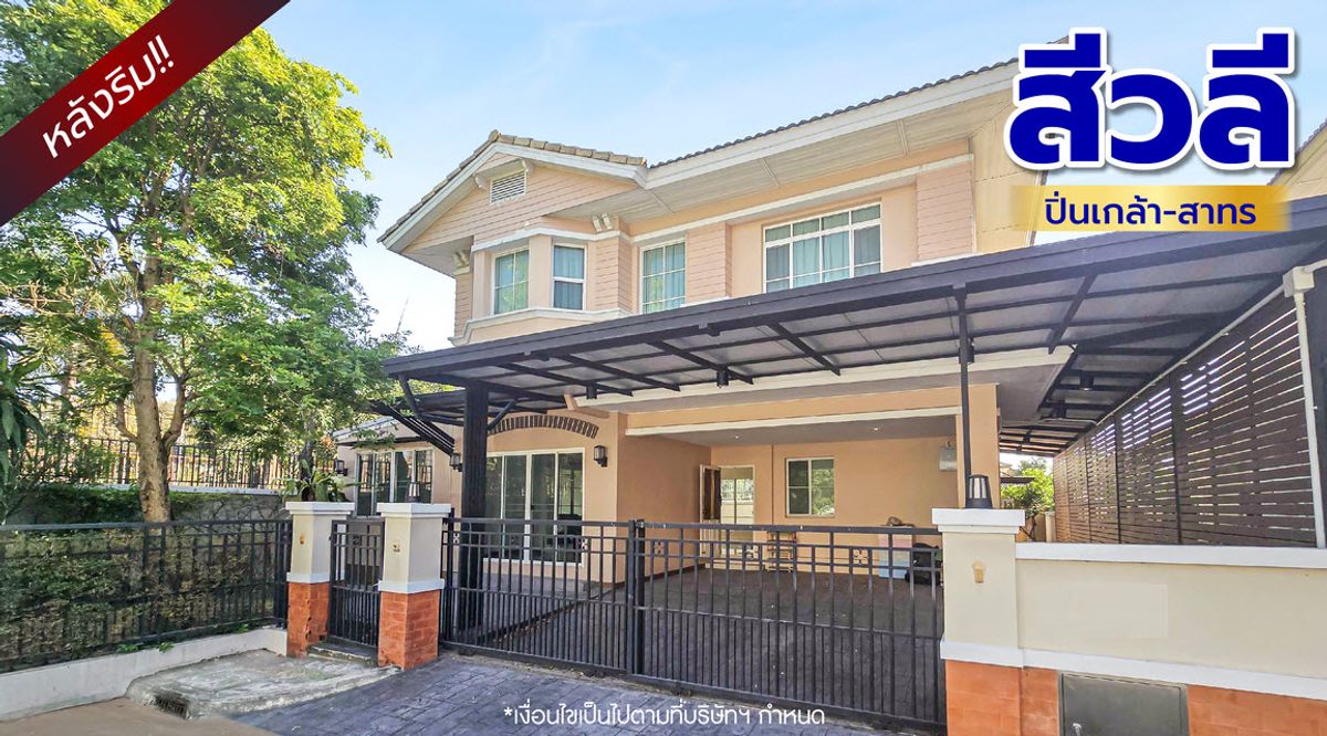 For SaleHouseRama5, Ratchapruek, Bangkruai : Secondhand house for sale, Siwalee Pinklao-Sathorn, after the area of ​​81.40 sq.w., 240 sq.m., 3 bedrooms, 3 bathrooms, 2 parking spaces, good location on Ratchaphruek Road. Near Central Wille