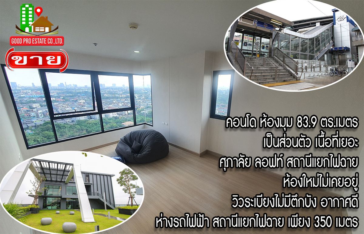 For SaleCondoPinklao, Charansanitwong : Condo corner room 83.9 square meters, private space, Supalai Loft, a flashlight station, new room, never lived, the balcony view, no building, good air, just 350 meters away from the electric train station.