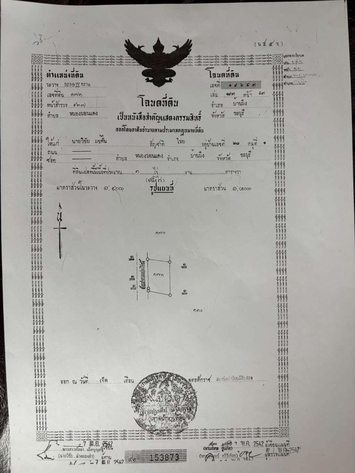 ขายที่ดินศรีราชา แหลมฉบัง บ้านบึง : ขายที่ดิน ตำบลหนองบอนแดง อำเภอบ้านบึง 1 ไร่