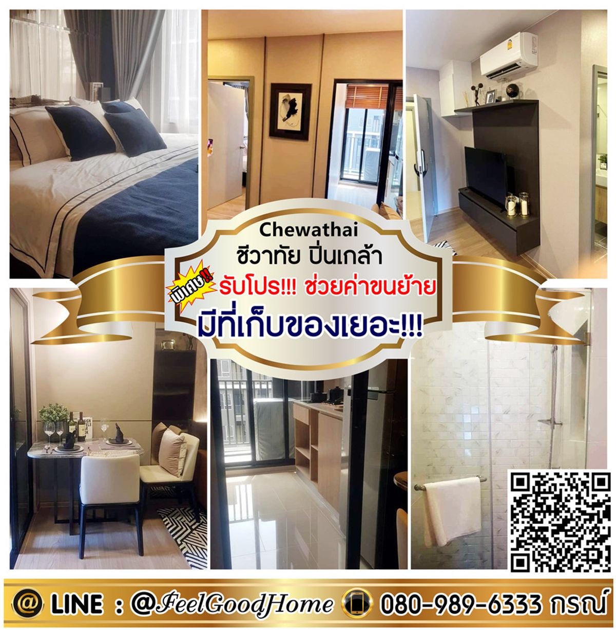 For RentCondoPinklao, Charansanitwong : *** Rent a life of Pinklao (with a lot of storage !!! + Fully used) * Get a special promotion * Line: @feelgoodhome (with @page)