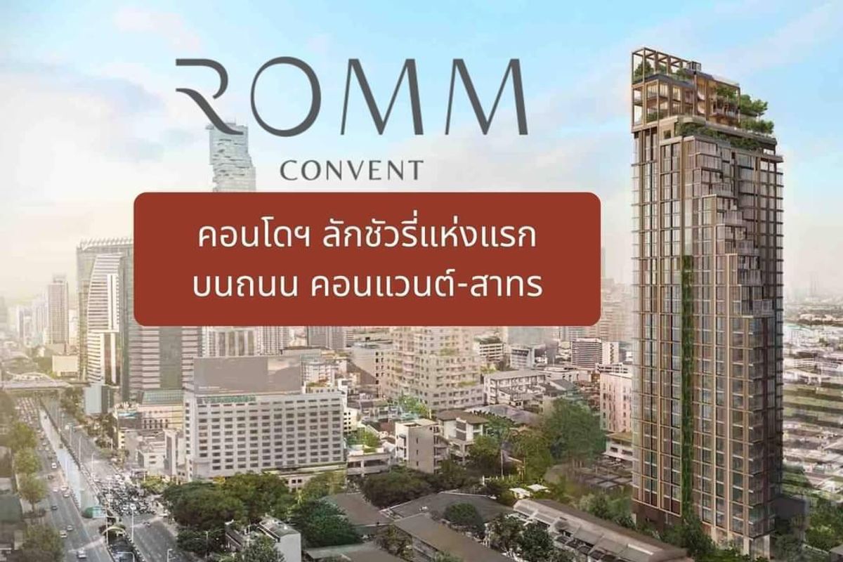 ขายดาวน์คอนโดสีลม ศาลาแดง บางรัก : ไม่รับนายหน้า  For sell ขาย! 1 bed 48 sqm 7th floor ROMM CONVENT