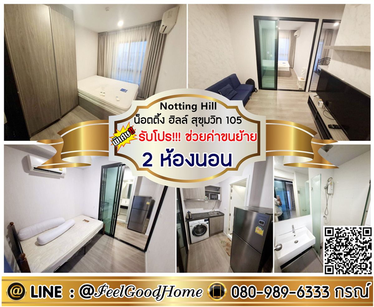 For RentCondoBangna, Bearing, Lasalle : *** For rent, Hill Sukhumvit 105 (2 bedrooms, cheap !!! Complete items) * Get a special promotion * Line: @feelgoodhome (with @page)