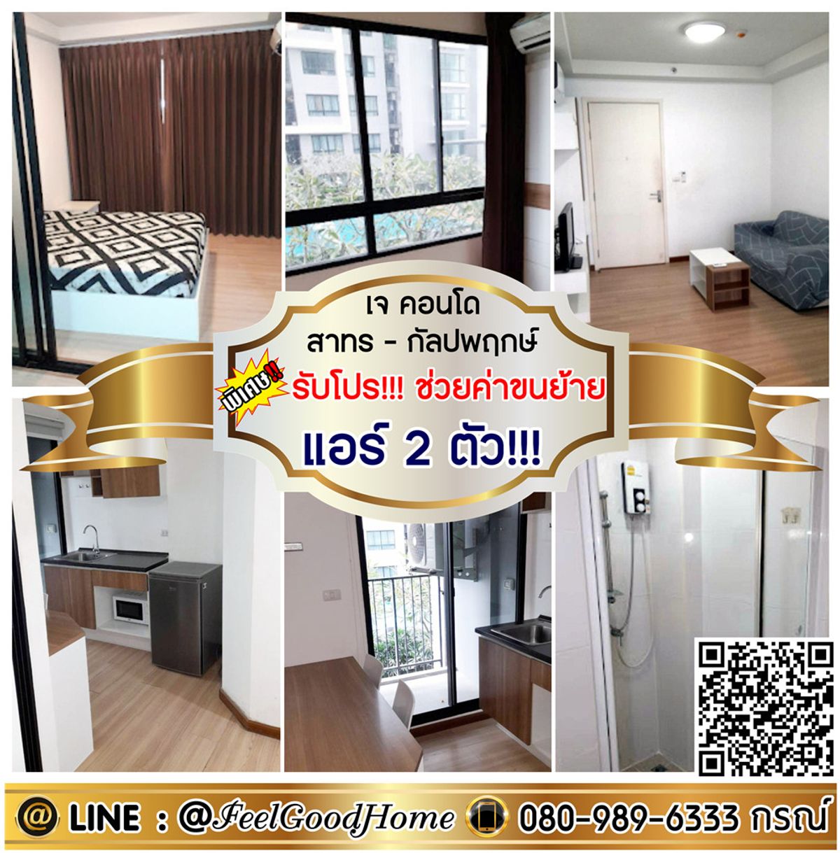 ให้เช่าคอนโดบางแค เพชรเกษม : ***ให้เช่า J Condo สาทร-กัลปพฤกษ์ (วิวสระว่ายน้ำ..แอร์ 2 ตัว!!!) *รับโปรพิเศษ* LINE : @Feelgoodhome (มี@หน้า)