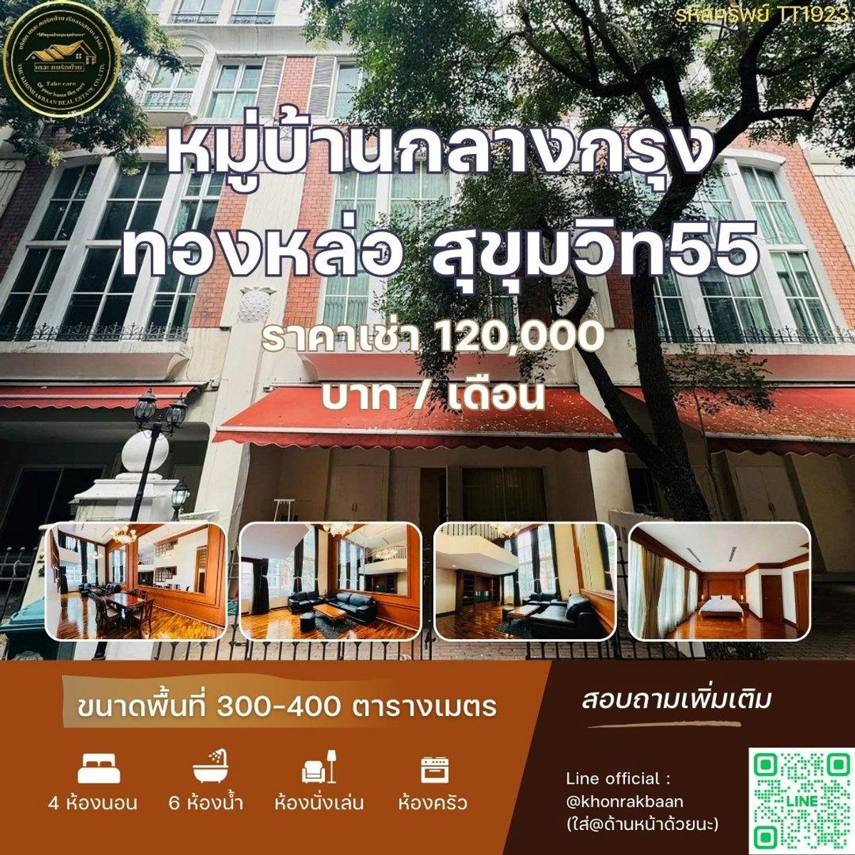 ให้เช่าทาวน์โฮมสุขุมวิท อโศก ทองหล่อ : RENT : รหัสทรัพย์ TT1923 🏡ทาวน์เฮาส์ หมู่บ้านกลางกรุง ทองหล่อ สุขุมวิท55🏡