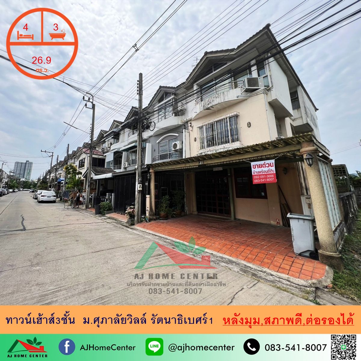 For SaleTownhomeRattanathibet, Sanambinna : Selling a 3rd floor townhouse 26.9 sq.w., after the corner of Supalai Ville Rattanathibet 1, good condition, ready to talk