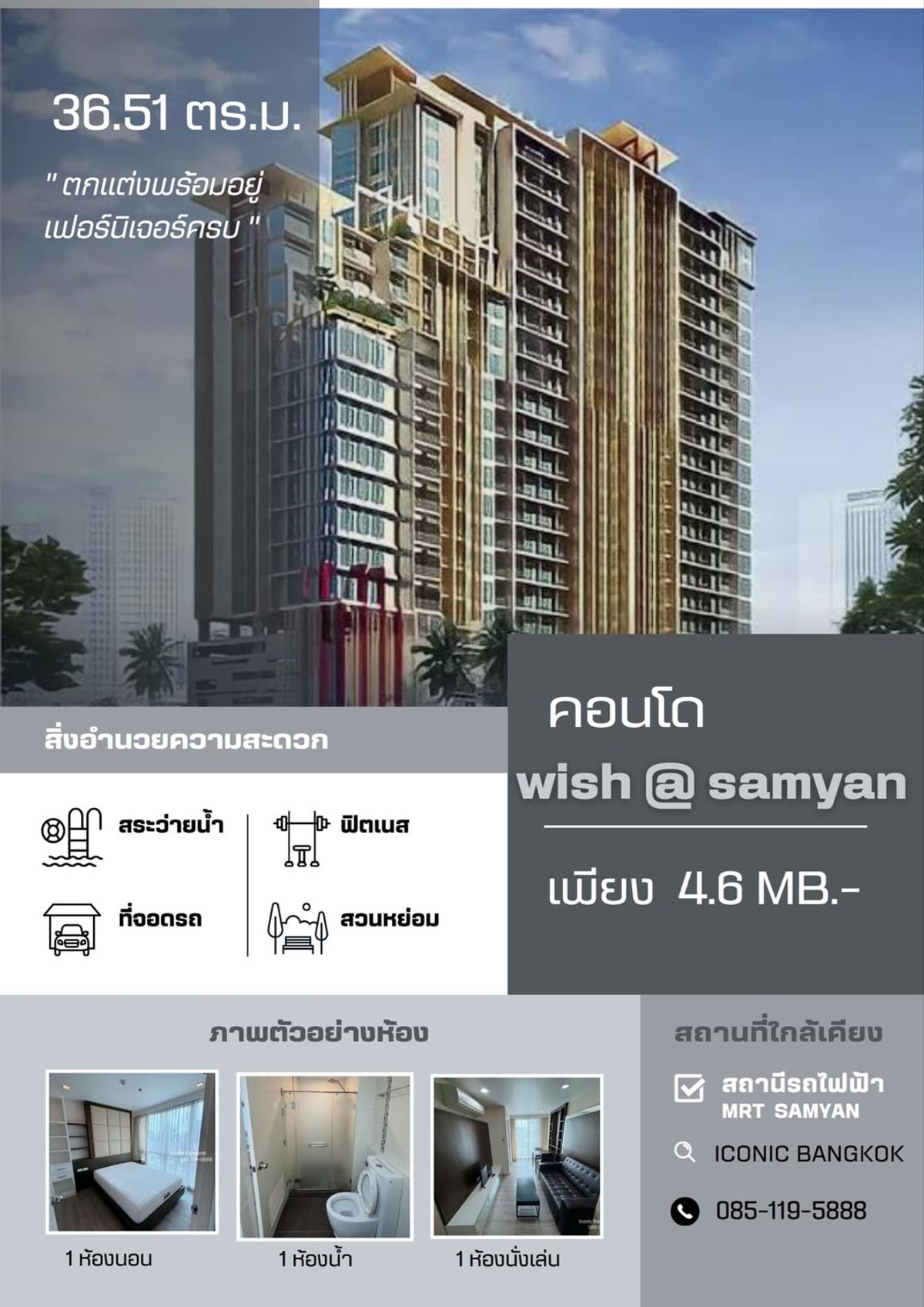 For SaleCondoSiam Paragon ,Chulalongkorn,Samyan : 💕 Delicious deal. 1 bedroom. Large room 36.51 sqm. Price 4.6 million only in the heart of Chulalongkorn.