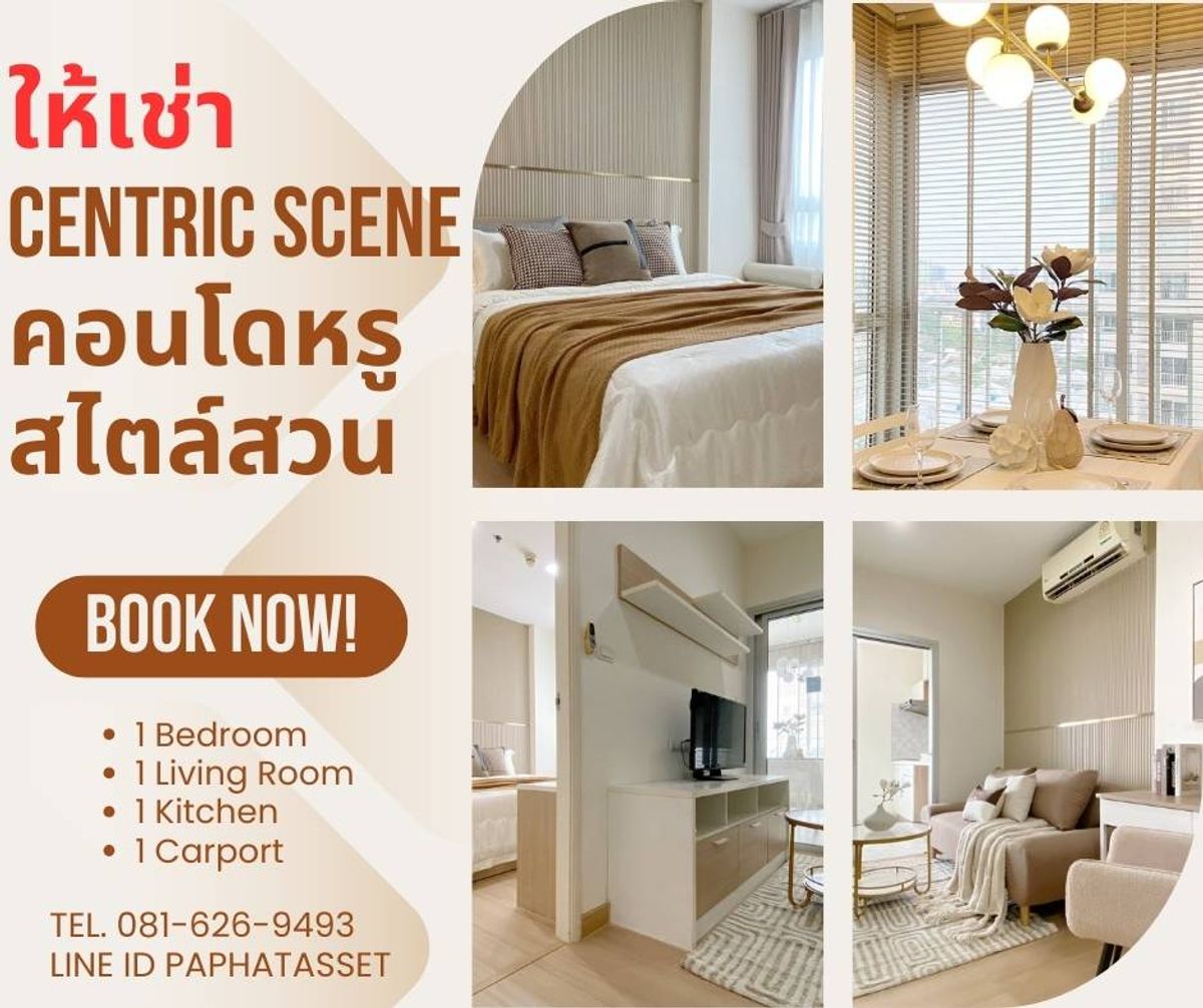 ให้เช่าคอนโดเกษตรศาสตร์ รัชโยธิน : ให้เช่า Centric Scene รัชวิภา Fully Furnished